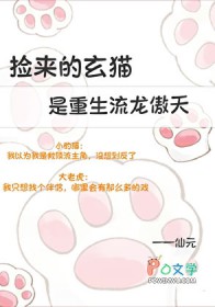 捡到玄猫要不要养