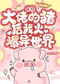 穿成大佬的全文免费阅读